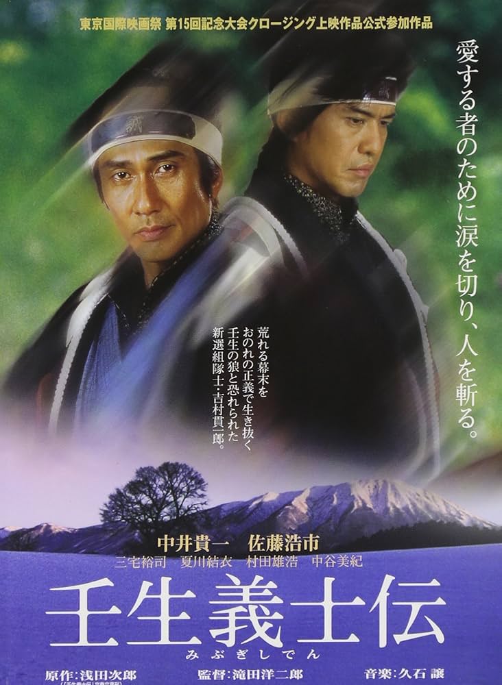 壬生義士伝 [Blu-ray] wgteh8f 壬生義士伝』『Music Revolution！』: ブルーレイ・DVD・CD